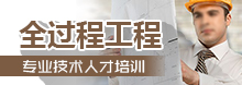 全过程